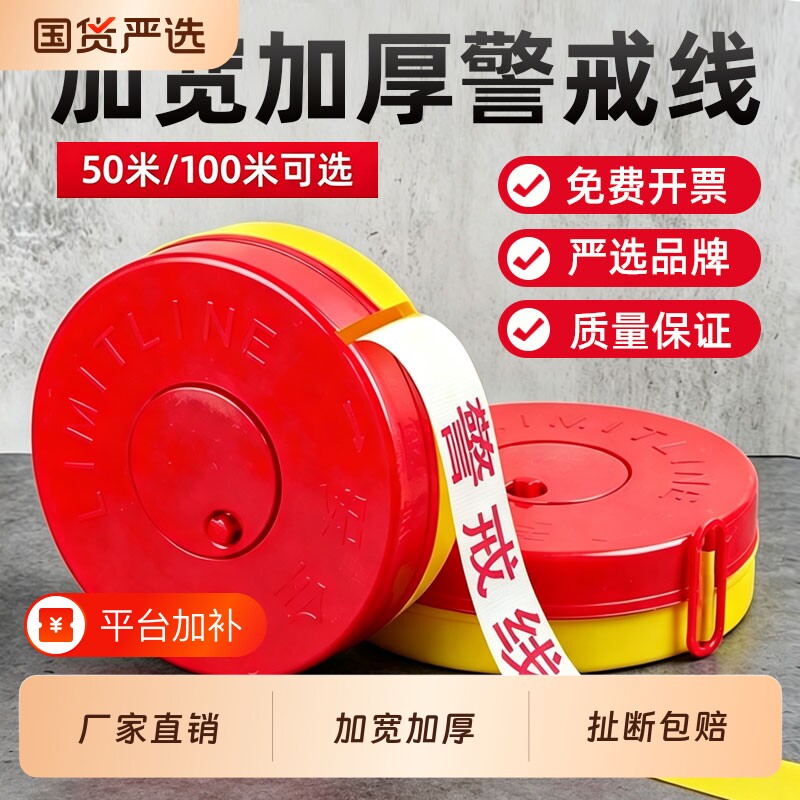 盒装警戒线隔离带伸缩安全警示带反光施工围挡禁止通行安全警戒带