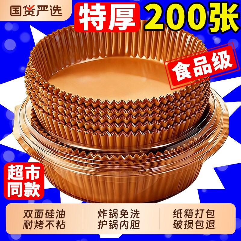 空气炸锅纸专用纸家用电炸锅纸吸油纸食品级烘培烤箱烧烤硅油纸盘