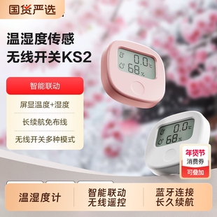 领普KS2温湿度传感器无线开关已接入APP智能联动温度蓝牙控制门窗