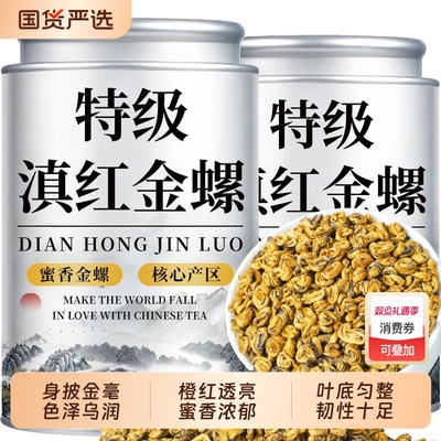 特级滇红茶云南古树红茶叶浓香自己喝蜜香凤庆滇红官方旗舰店正品