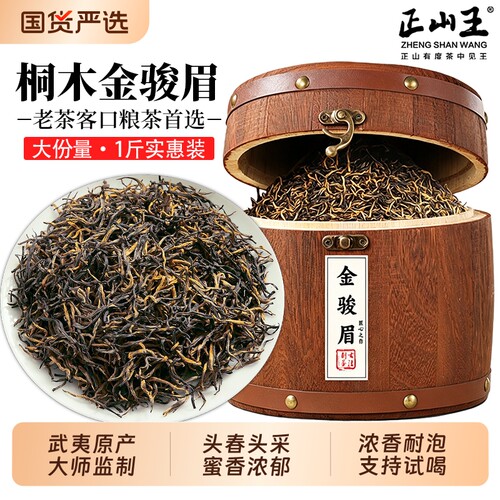 特级桐木关金骏眉圆木桶装500g