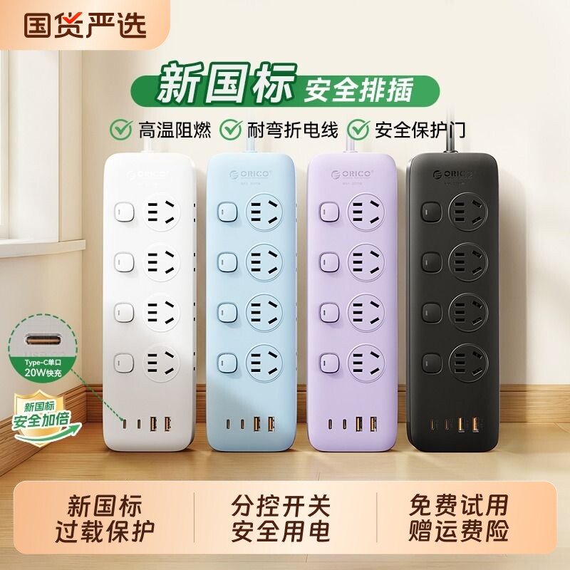 奥睿科分控插座过载保护安全插排