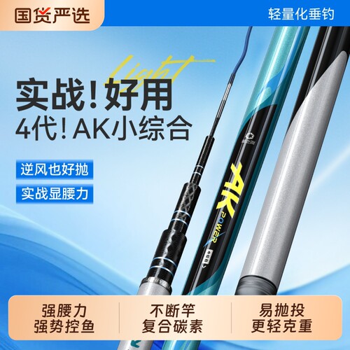 渔之源AK四代钓鱼竿手竿综合竿