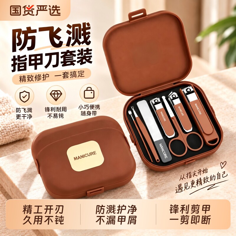防飞溅指甲刀套装便携手提款家用指甲钳指甲剪刀美甲修脚修甲工具
