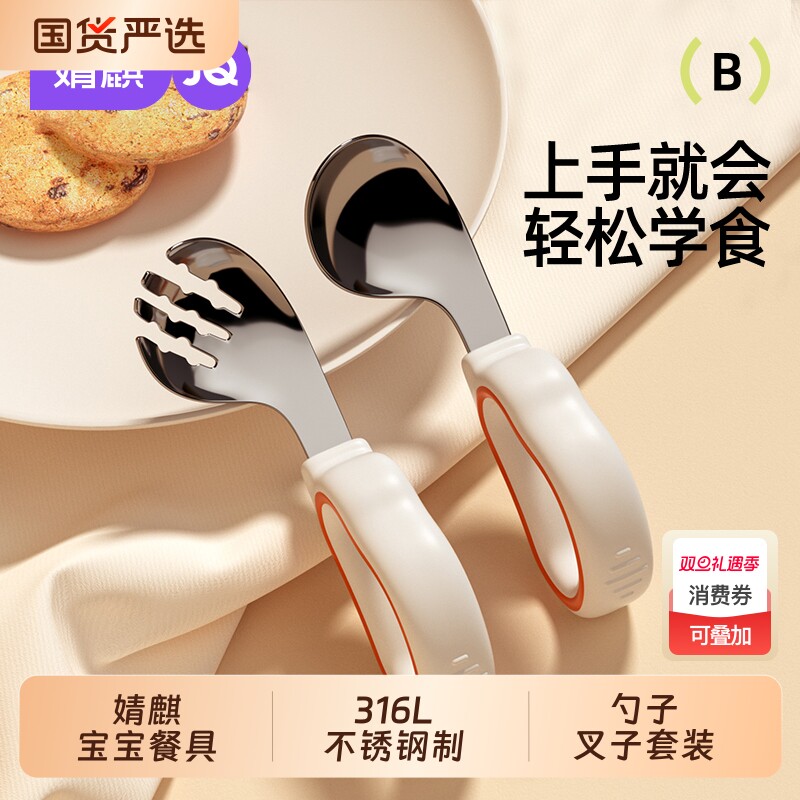 婧麒宝宝叉勺316不锈钢