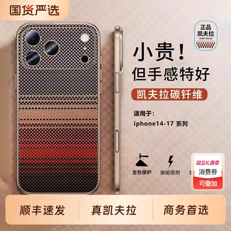 适用苹果17promax iphone手机壳17Pro凯夫拉air超薄后壳新款16pm磁吸支架韩淼15镜头全包防摔碳纤维纹14外壳