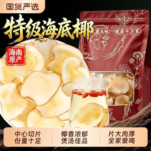 海底椰中药材新鲜海底椰片搭玉竹无花果雪梨干白茅根竹蔗麦冬煲汤