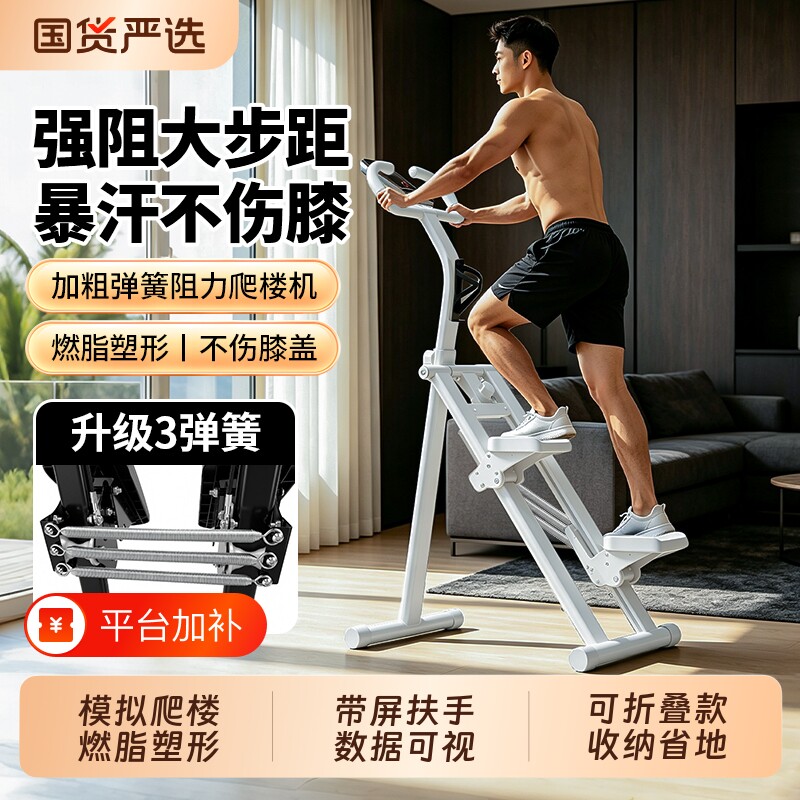弹簧踏步机家用静音爬楼机带扶手可折叠室内健身燃脂运动练腿器材