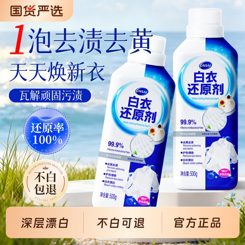 衣服还原白色染色恢复衣物去黄去污渍漂白修复串色彩色去除剂神器