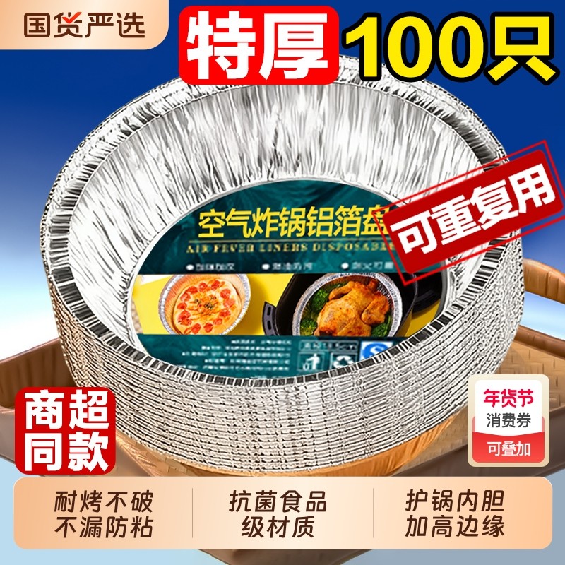 空气炸锅专用纸锡纸盘食品级食物纸碗烧烤箱烘焙锡箔碗家用锡纸盒