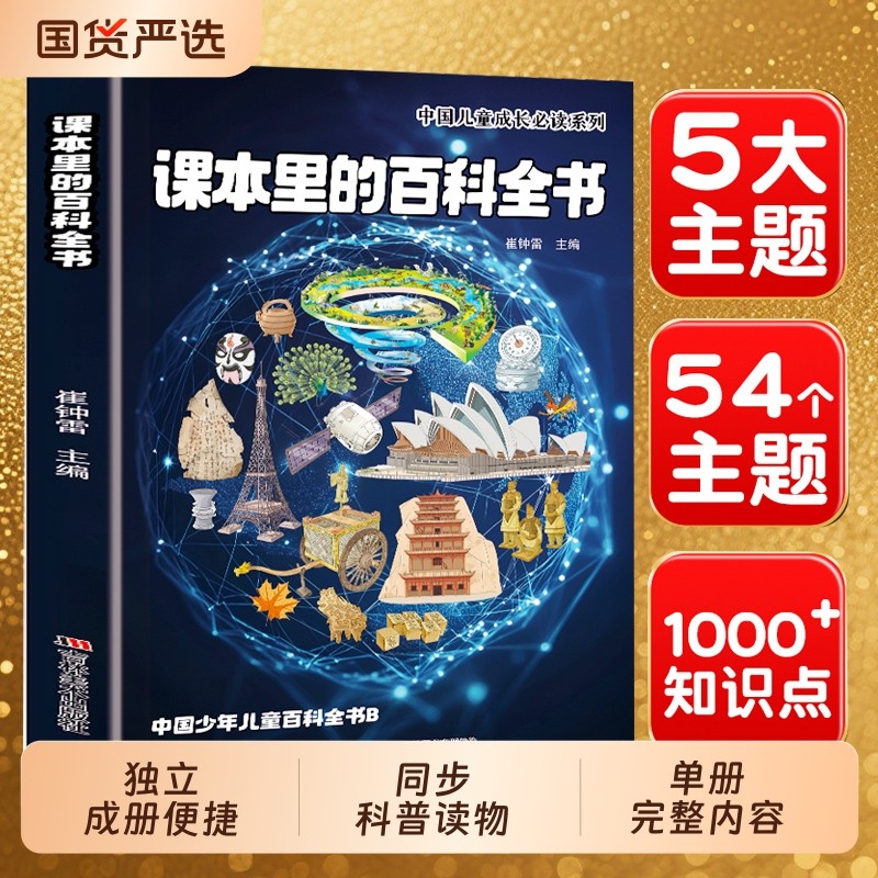 课本里的百科全书趣味拓展阅读知识大自然探索启蒙科普书籍小学生课外