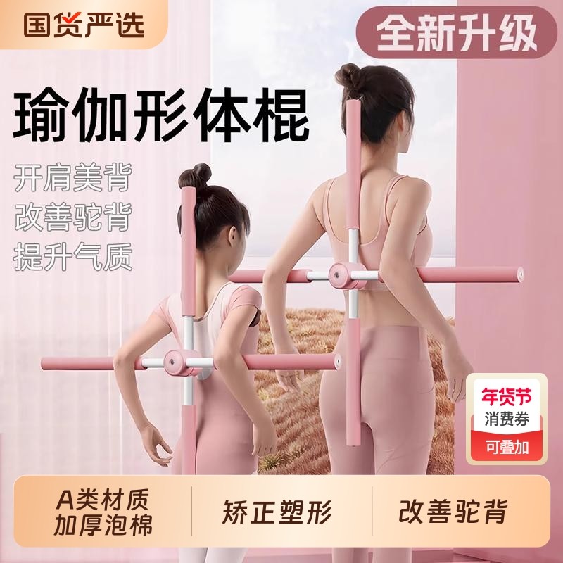 瑜伽形体棍开肩神器开背十字架器矫正体型站姿驼美背儿童训练器材