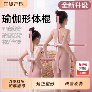 瑜伽形体棍开肩神器开背十字架器矫正体型站姿驼美背儿童训练器材