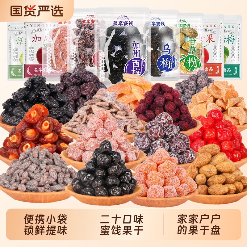 盈享蜜饯大礼包零食乌梅西梅干话果脯梅酸青梅子独立组合装送礼