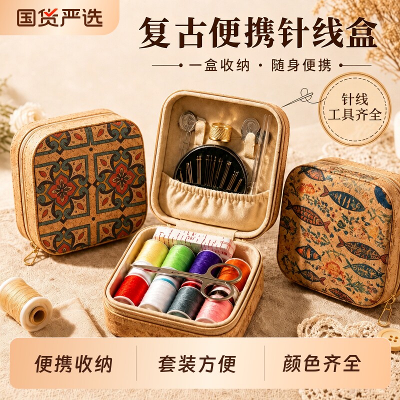 家庭针线盒针线包家用高质量套装缝补衣线高端多功能好裁缝纫工具