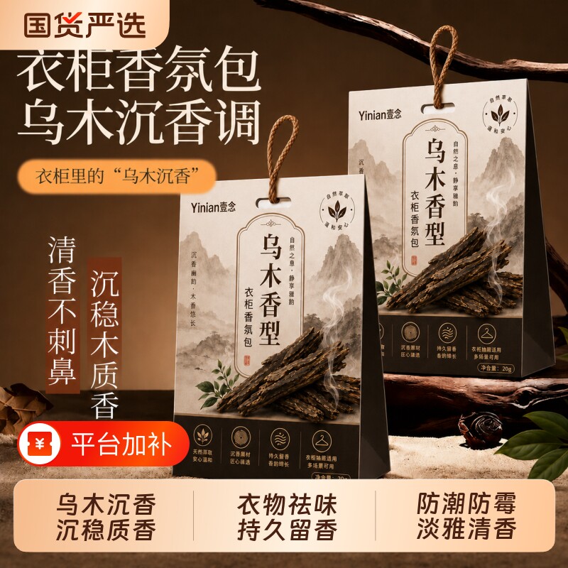 衣柜专用香包防潮防霉除味驱虫衣物干燥剂持久留香香熏包香气香氛