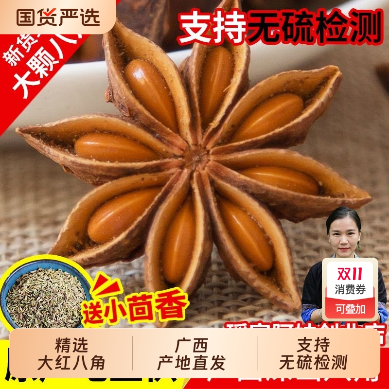 大红八角大料广西大茴香新货桂皮香叶香料调料卤料批发家用桂味