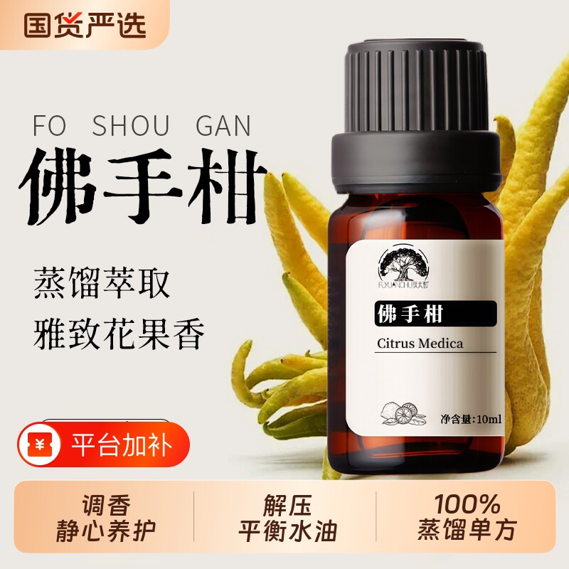 佛手柑精油香薰单方无添加植物精油香气清雅放松天然植物精油调香