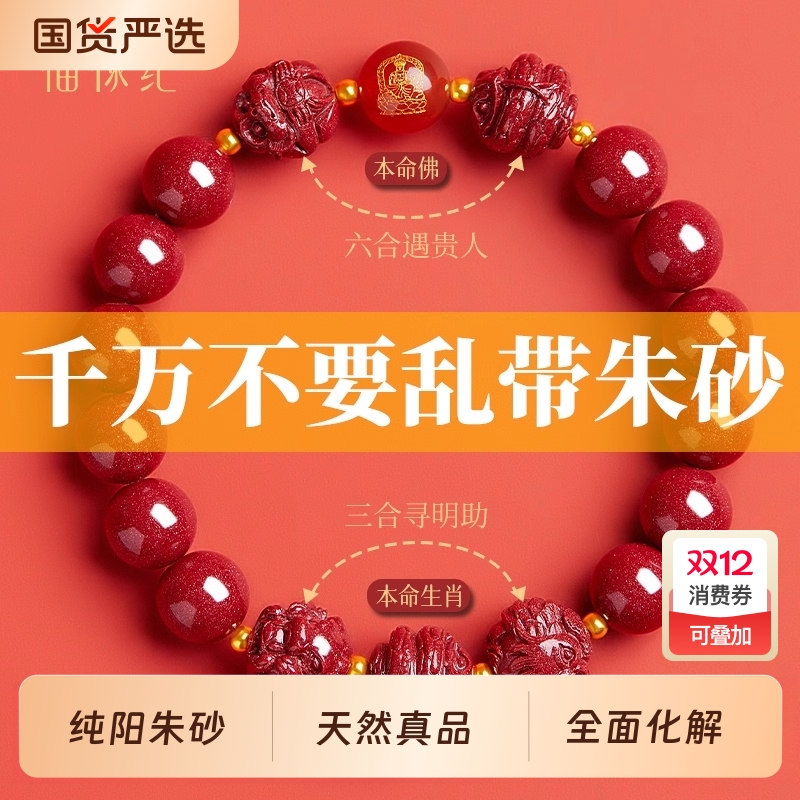 【100%正品】朱砂三合六合手串