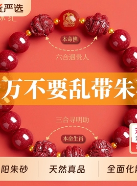 朱砂手串女正品官方旗舰店三合六合生肖手链男2026马年本命年礼物