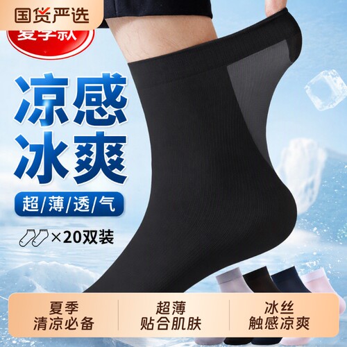 冰丝袜子男款夏季薄款黑色中筒袜