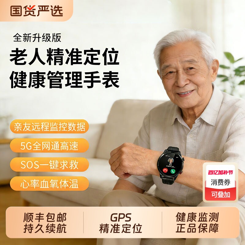 老年人定位智能手表可插卡视频通话测心率血压体温防走丢手环GPS定位器远程检测老人健康手表官方正品