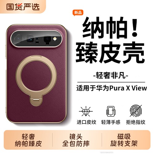 适用华为puraxview手机壳新款
