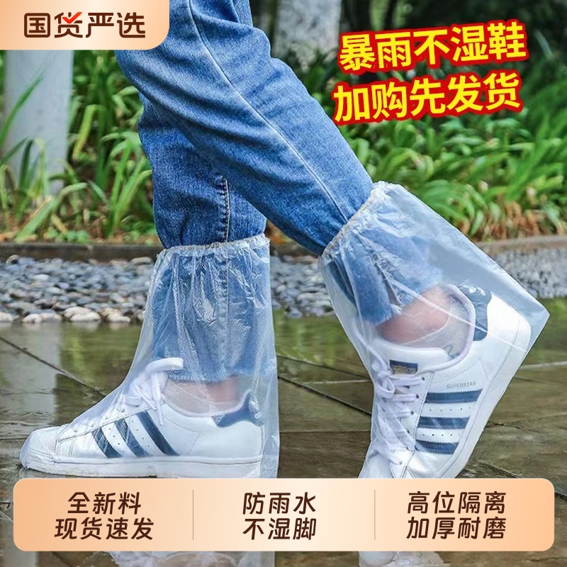 一次性雨鞋套防滑男女防水加厚耐磨雨天户外养殖鞋套外穿高中筒学