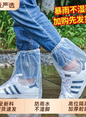 一次性雨鞋套防滑男女防水加厚耐磨雨天户外养殖鞋套外穿高中筒学