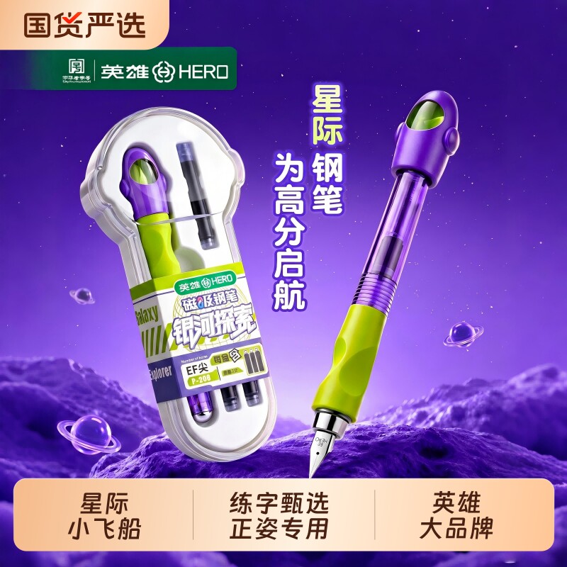 英雄牌可擦钢笔三年级小学生专用练字可替换墨囊儿童初学者四年级正姿魔力擦高颜值笔尖官方正品深海速干吸墨