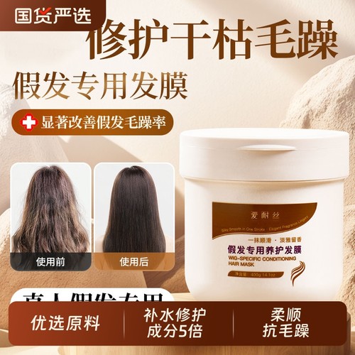 爱耐丝假发洗护修复发质保湿柔顺