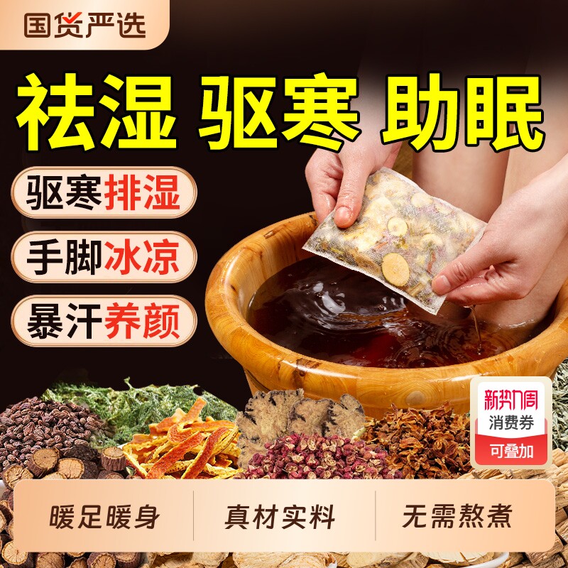 艾草泡脚药包去湿气排毒助睡眠艾叶花椒生姜红花驱寒男女足浴包