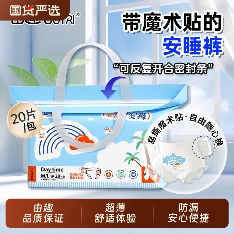 由趣早安裤可粘贴特护级更换不脱裤日夜安裤独立包装加大经期裤