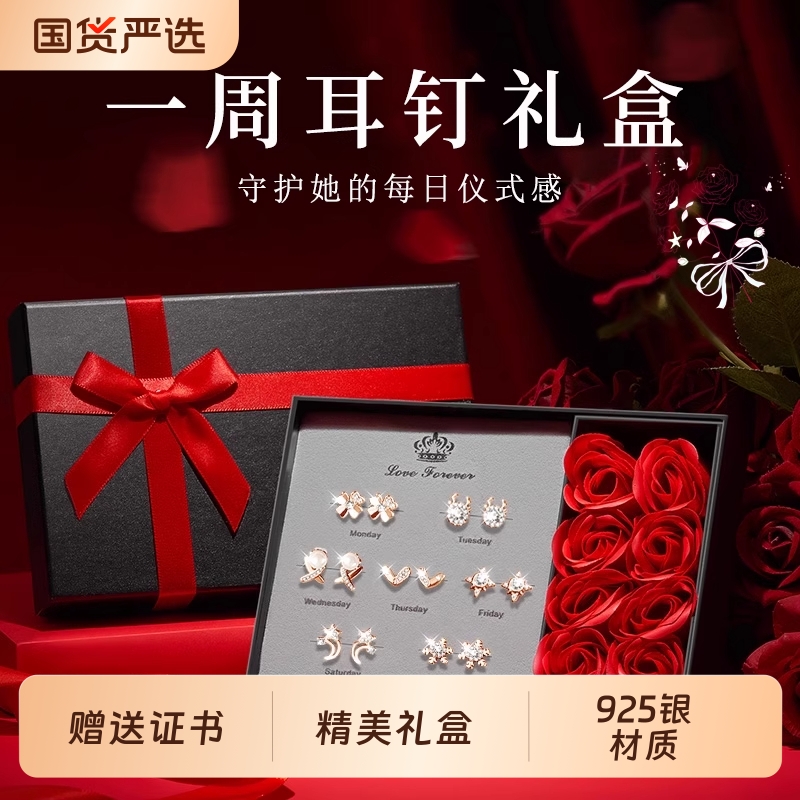 一周耳钉礼物浪漫时尚纯银