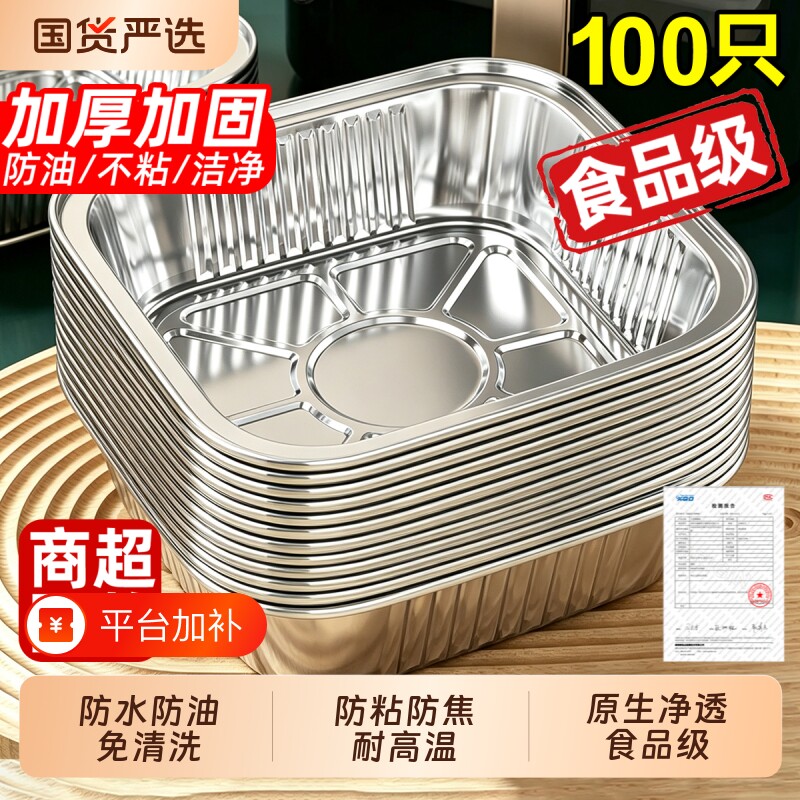 锡纸空气炸锅专用纸家用食品级加厚烧烤锡箔纸盘圆形锡纸碗长方形