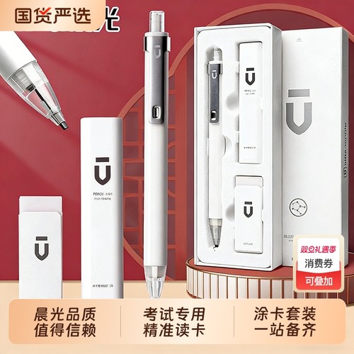 晨光优品系列涂卡笔答题卡专用笔