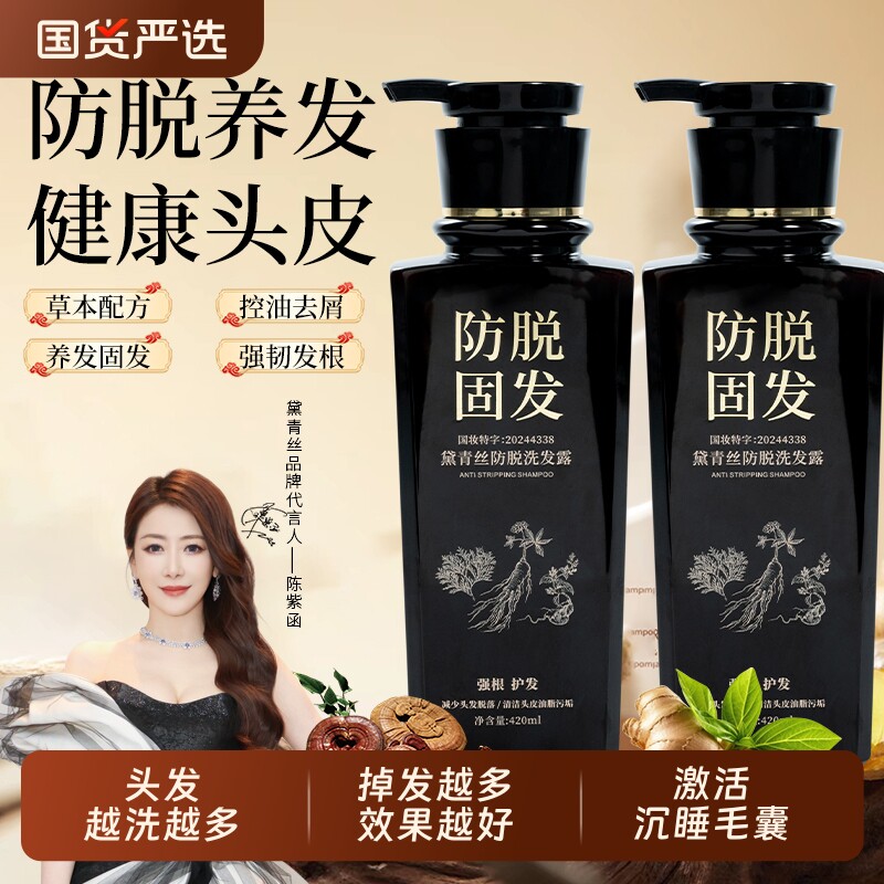 黛青丝防脱固发洗发露防掉控油蓬松改善去屑止痒滋养发质毛躁