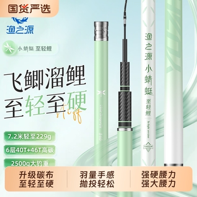 渔之源小蜻蜓一代鲫鲤综合杆