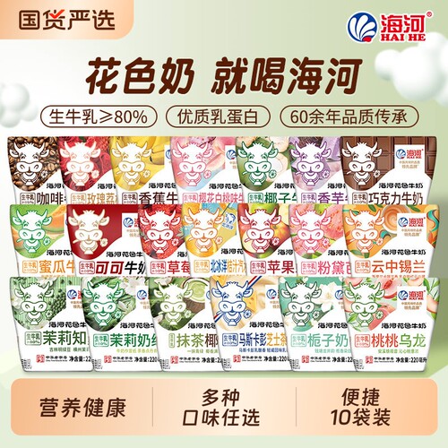 海河牛奶10袋18种口味整箱