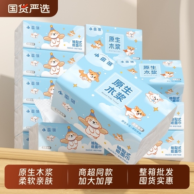 小蛮熊抽纸家用实惠装卫生纸巾擦手加厚面巾纸抽整箱餐巾纸厕纸巾