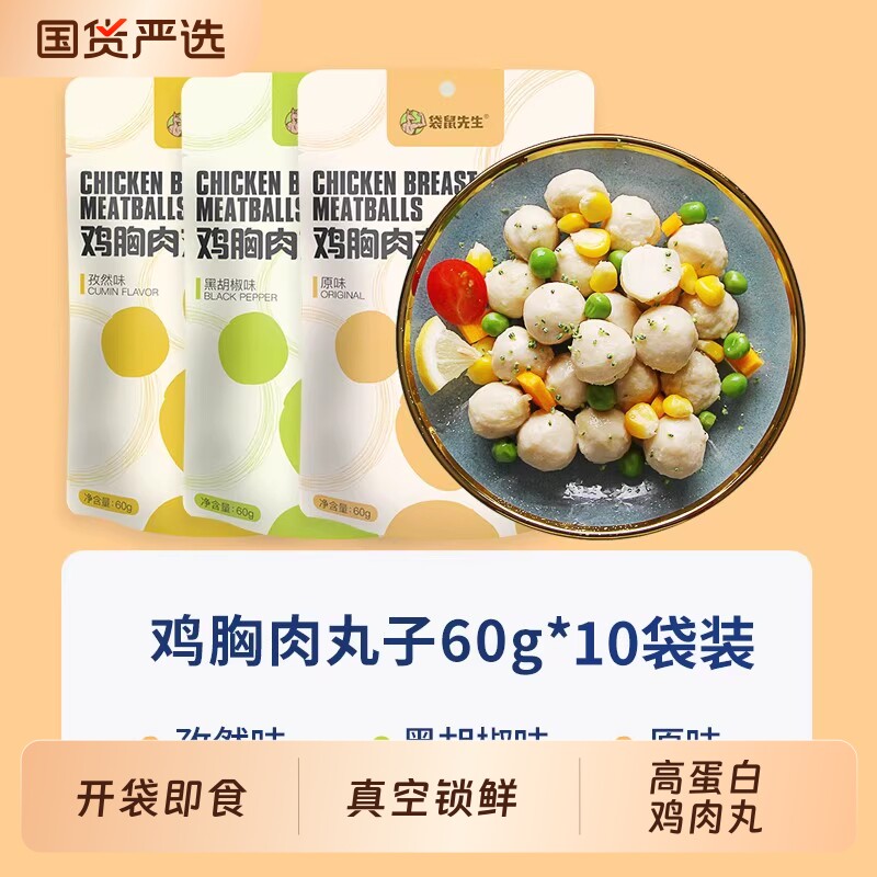 袋鼠先生鸡胸肉丸轻食健身增即食代餐肌高蛋白肉丸子鸡肉健康去皮