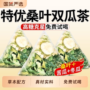 霜后桑叶双瓜茶官方旗舰店苦瓜干泡茶冬瓜皮血糖的茶正品冷泡糖友