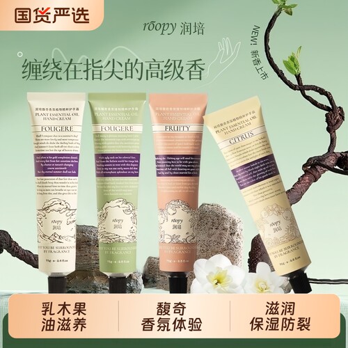 roopy润培护手霜秋冬补水保湿