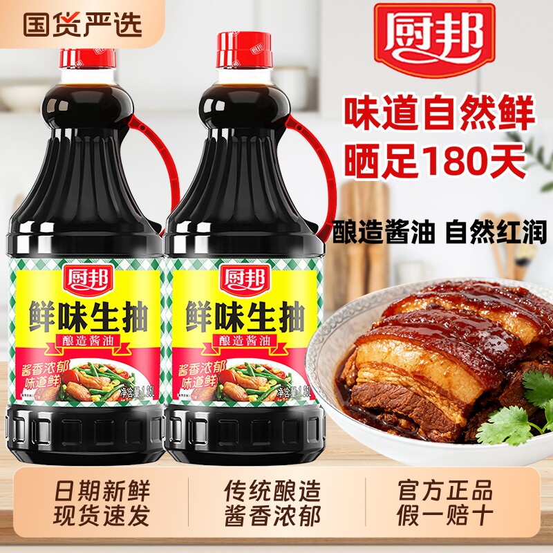 厨邦鲜味生抽酱油家用1.25L黄豆酿造调味料调味老抽鸡精厨房调料