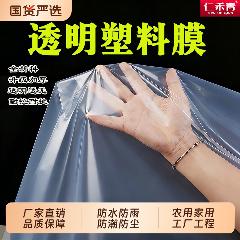 透明塑料膜加厚塑料布尼龙薄膜农用防水布防雨防尘pe油纸布家用