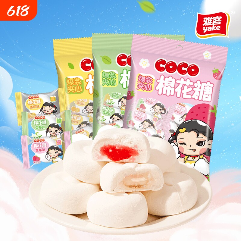 雅客COCO棉花糖装喜糖儿童零食糖果分享装小吃夹心爆浆草莓白桃