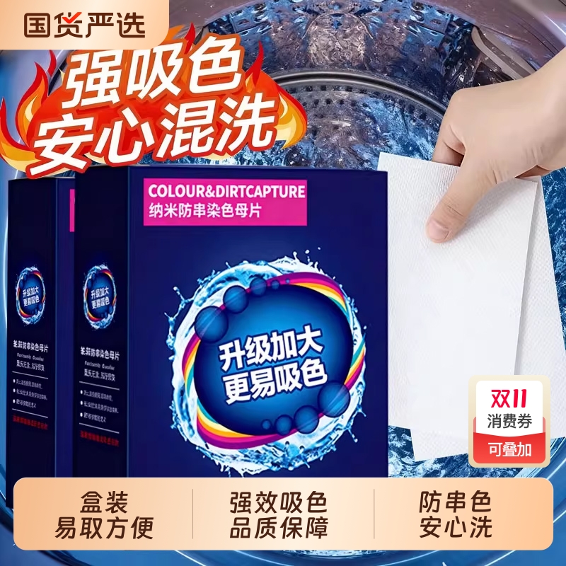 【全网热销8002w+】防串吸色片