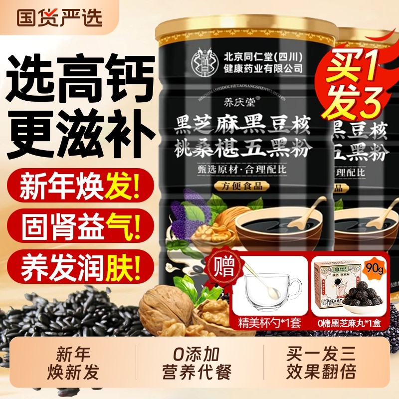 黑芝麻核桃桑葚五黑粉黑豆黑米无糖养生发正品官方旗舰店营养代餐