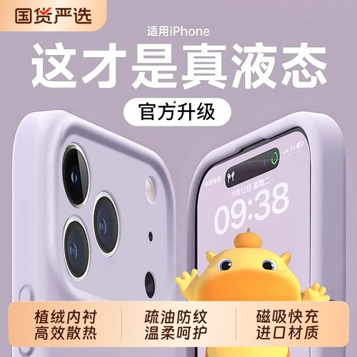 华硕适用苹果17液体硅胶手机壳