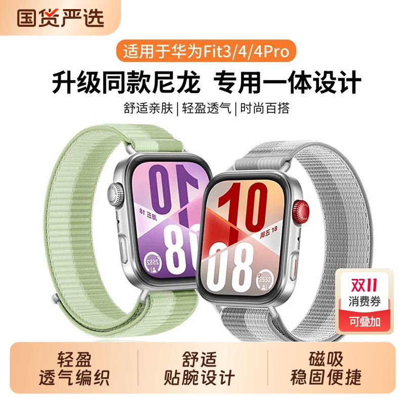 适用华为fit4/fit4Pro表带HUAWEI Watch fit3精织尼龙回环替换带